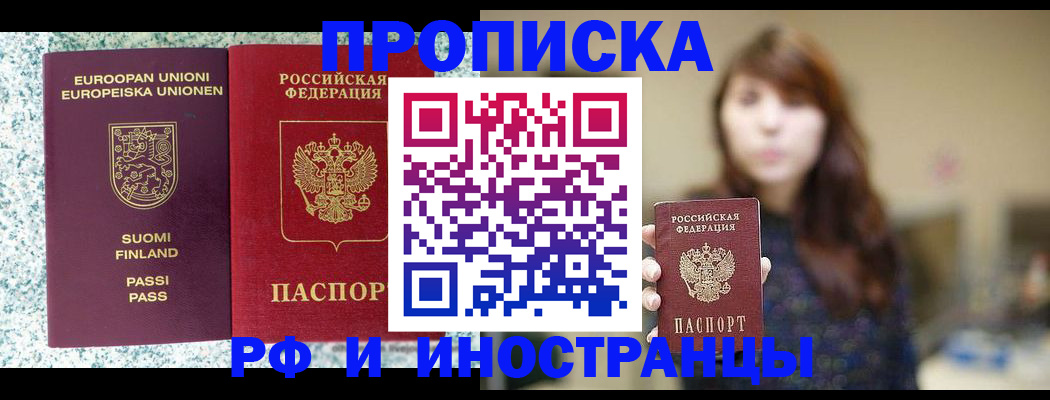 прописка 2025 в Боброве