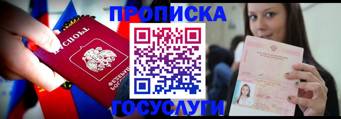 прописка штамп в Боброве