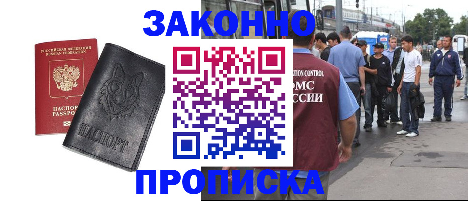 прописка поиск в Боброве