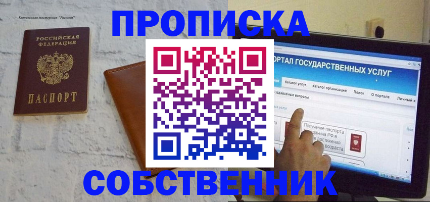 временная регистрация для школы в Боброве