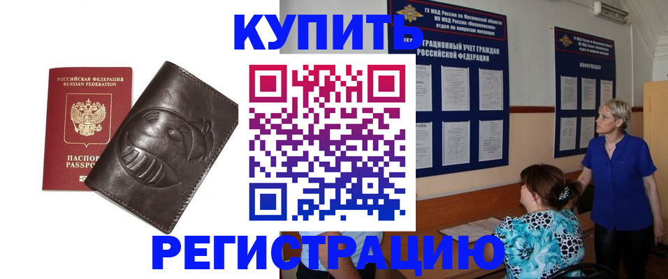 временная регистрация 2025 в Боброве