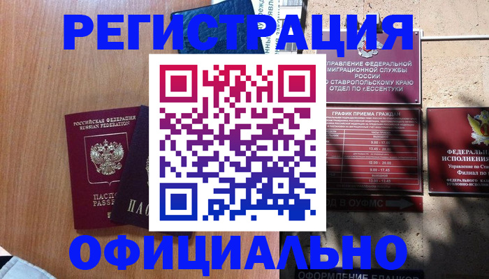 временная регистрация недорого в Боброве