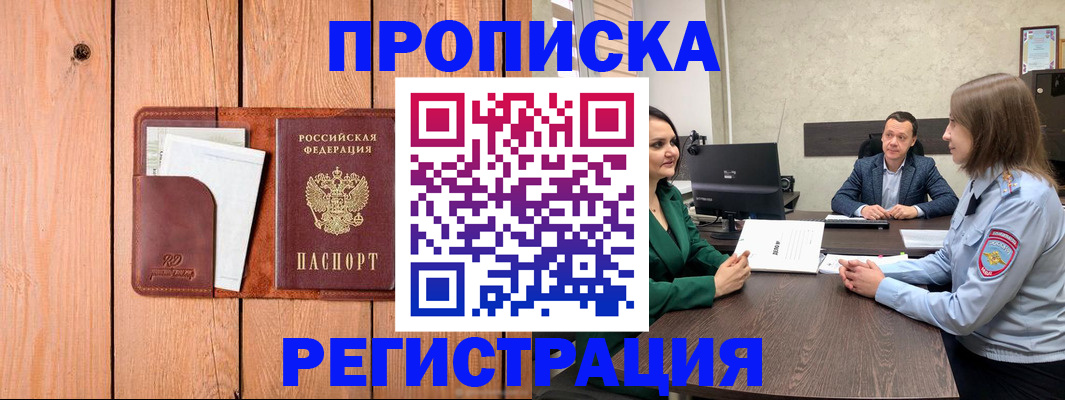 временная регистрация гарантия в Боброве