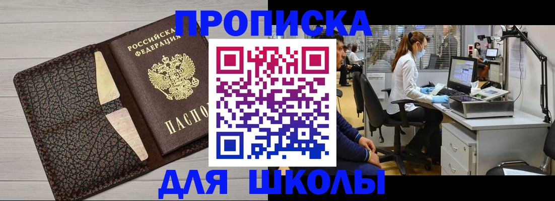 прописка ребенка в Боброве