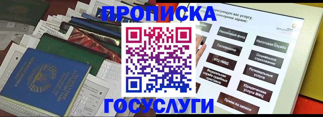 прописка в квартире в Боброве