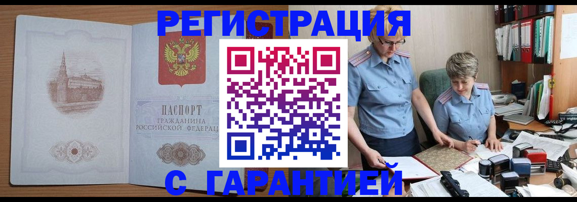 временная регистрация адрес в Боброве